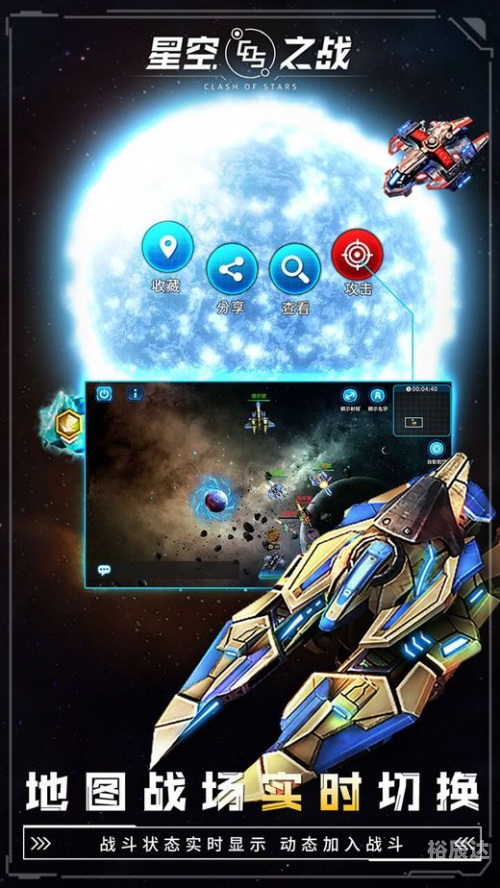 星空之战星空之战