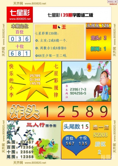 3d天天彩图图谜总汇全图手机天齐网3D天天彩图，炫彩人生，梦想起航-第1张图片