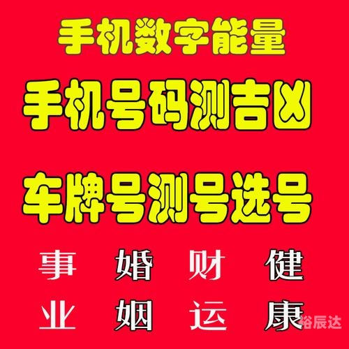 固定电话号码测吉凶固定电话号码测吉凶-第1张图片