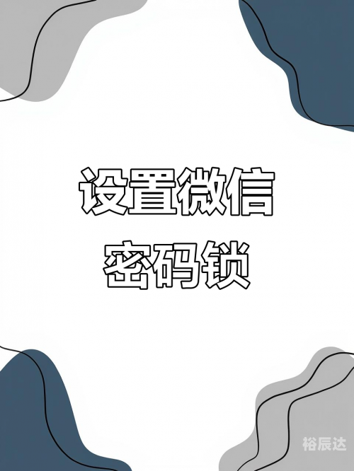 隐私锁隐私锁，守护个人隐私的神秘之锁-第1张图片