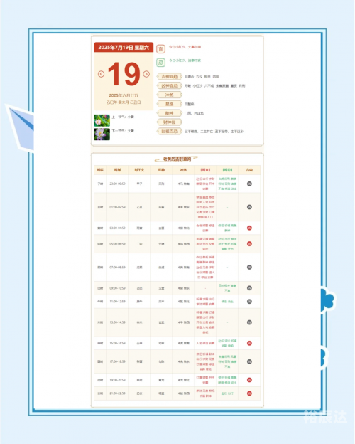 黄道吉日2020年八月份黄道吉日查询黄道吉日查询，2020年八月份黄道吉日-第3张图片