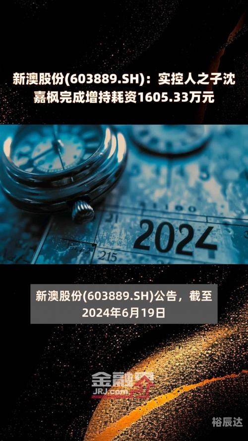 新澳资料免费精准期期准