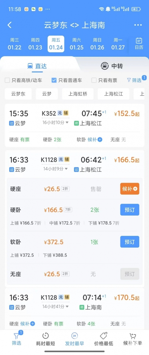 北京到成都的火车票北京到成都火车票攻略-第1张图片