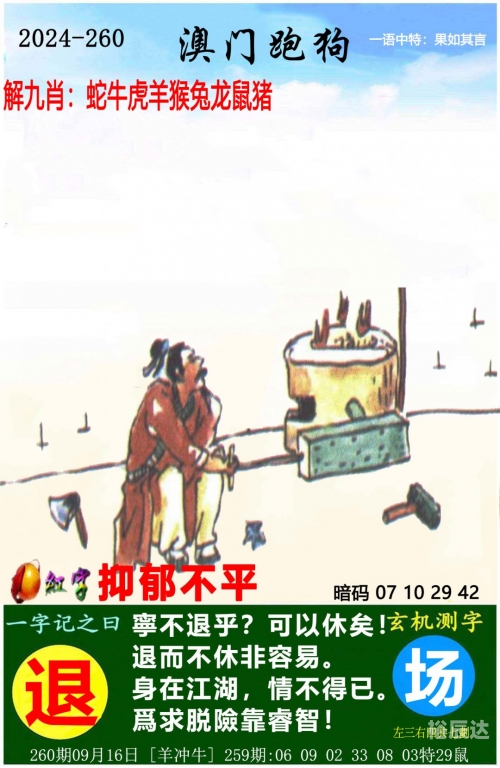 管家婆一句话2021管家婆一句话玄机图-第3张图片