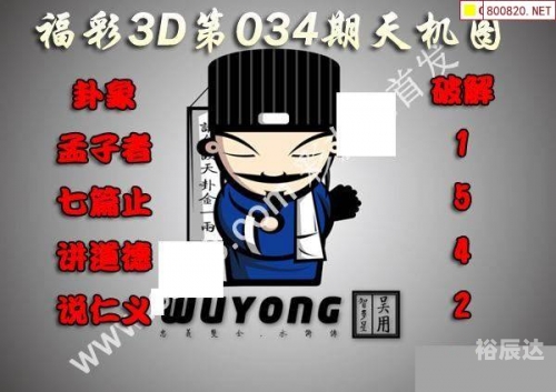 福彩3D字谜图谜总汇大全120期福彩3D字谜图谜总汇大全120期-第3张图片