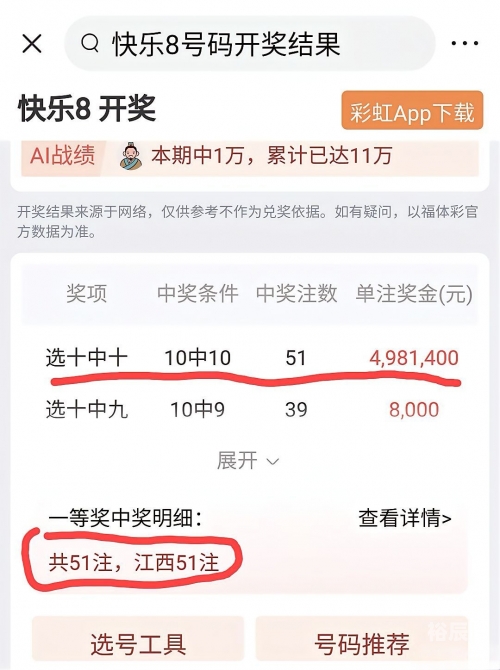 最新福彩快乐8开奖信息