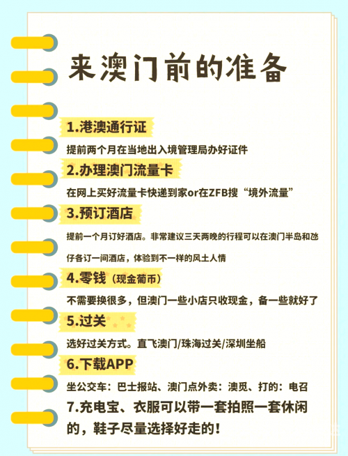 今天澳门购物攻略-第2张图片
