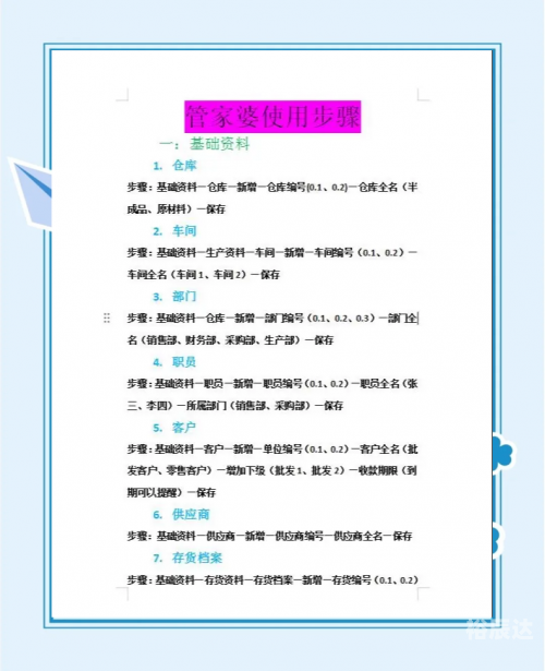 管家婆精准资料大全功能介绍-第1张图片