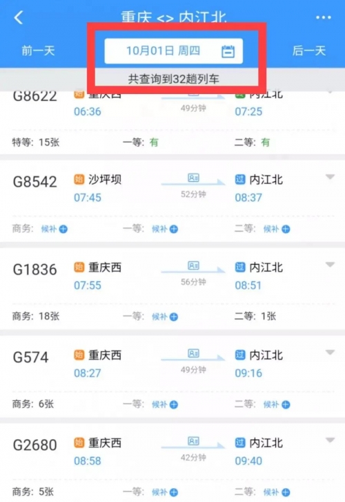 成渝动车时刻表成渝动车时刻表-第1张图片