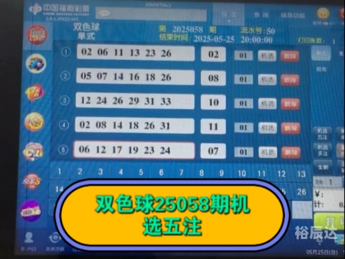 双色球在线机选双色球在线机选，便捷购彩新体验-第1张图片