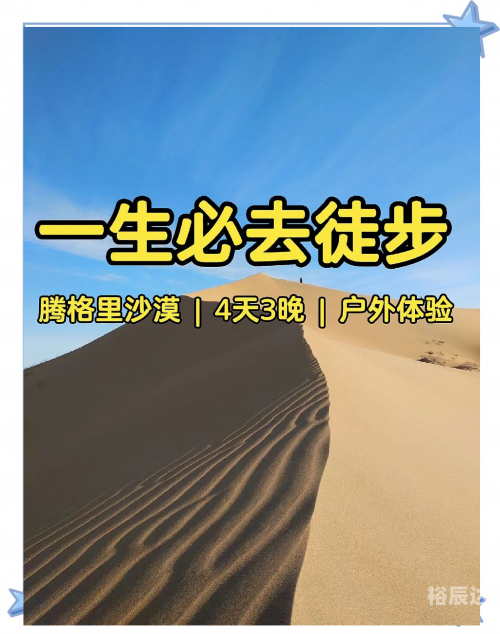 腾格里沙漠旅游攻略-第1张图片