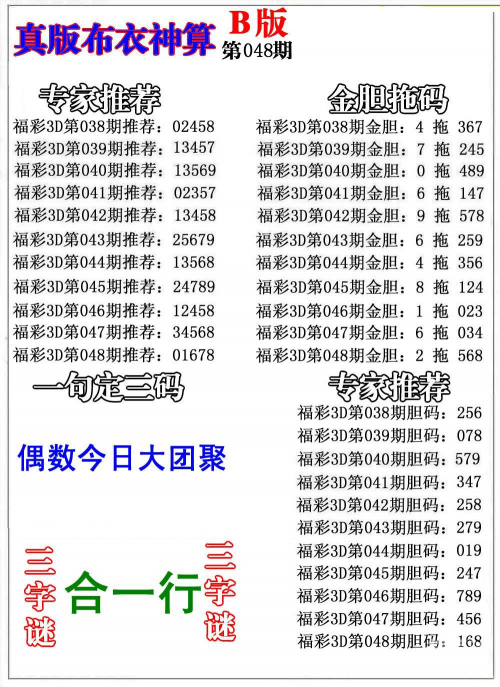 真精华布衣天下3d正版今天布衣神算舟东全图真精华布衣天下3D正版今日盛典-第1张图片