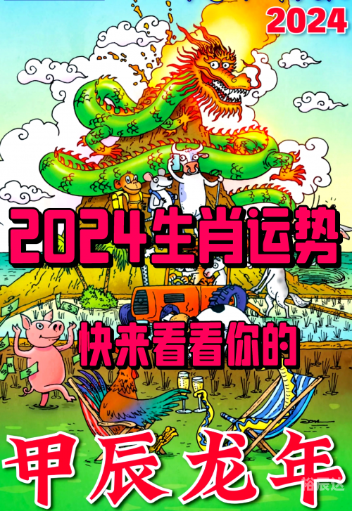 2024十二生肖49码表介绍-第1张图片