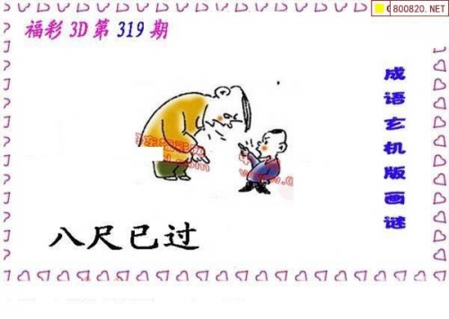 今天福彩3d丹东全图 今晚今天福彩3D丹东全图