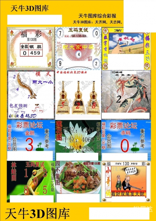 天牛3d图红五图库汇总猴多少画天牛3D图库汇总-第1张图片