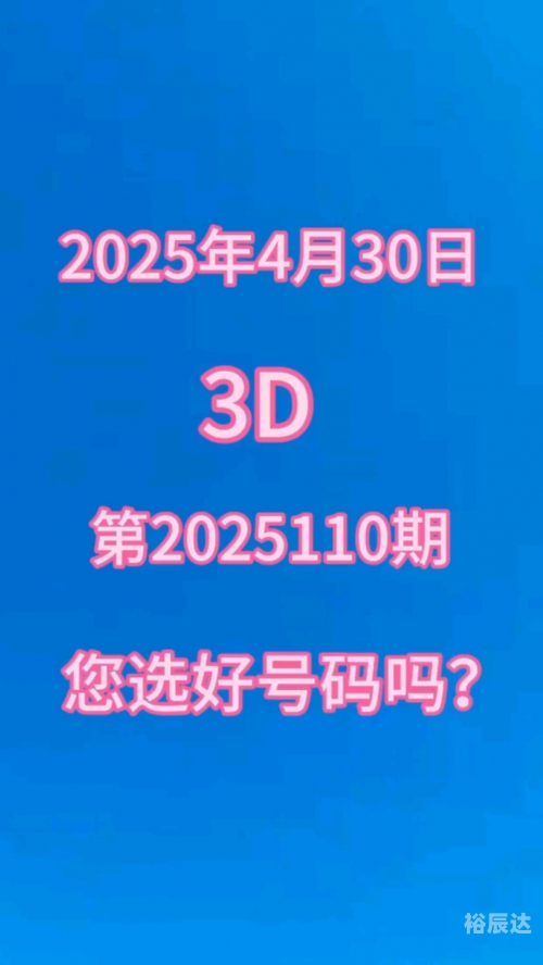 今晚3D开奖号码揭晓