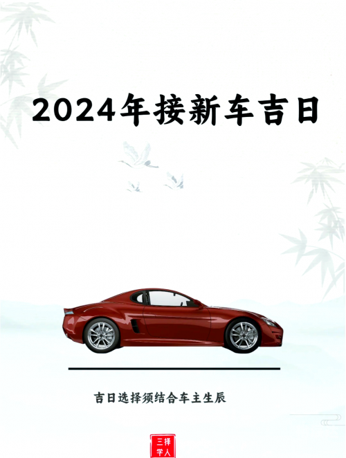 2024年7月黄道吉日查询2024年7月黄道吉日推荐-第3张图片