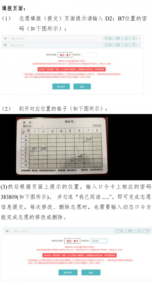 江苏高考志愿模拟填报攻略-第1张图片