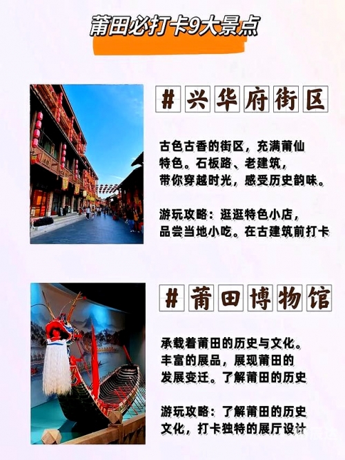 莆田旅游攻略-第2张图片