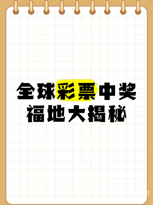 亿万彩票亿万彩票，揭秘彩票世界-第1张图片
