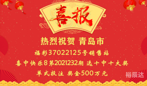 快乐8今天开奖结果今天快乐8开奖结果揭晓，喜讯连连