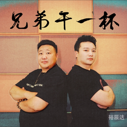 兄弟干杯吉他谱兄弟干杯吉他谱-第2张图片