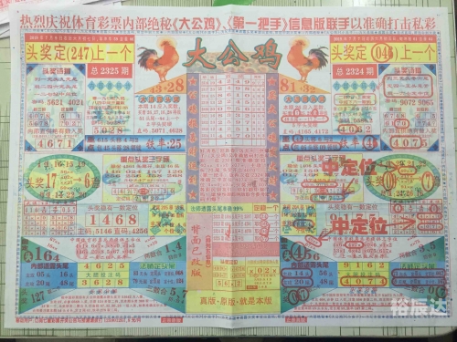 大公鸡七星彩大公鸡七星彩，彩梦中的幸运之星-第1张图片