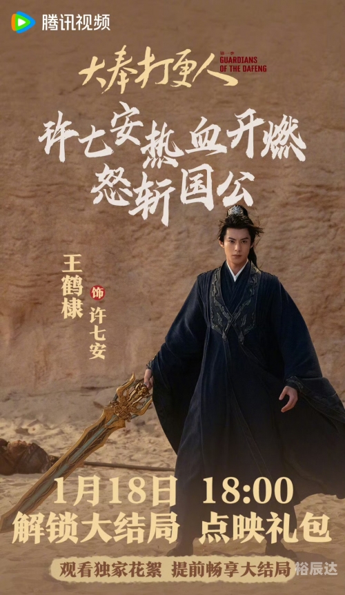 大奉打更人电视剧上映时间揭晓-第1张图片