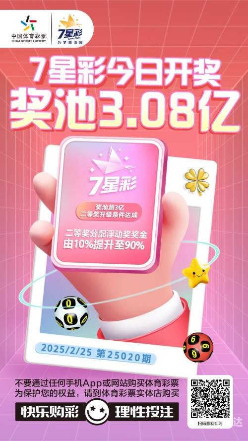 七星彩开奖结果今天晚 七星彩七星彩开奖结果今晚揭晓