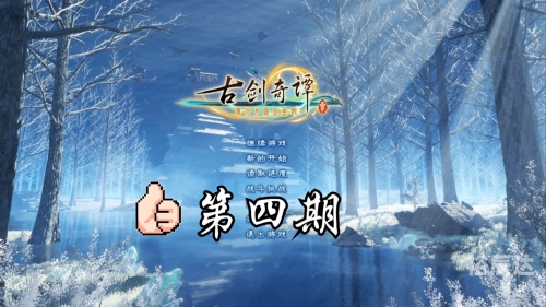 古剑奇谭官网下载古剑奇谭官网，探索游戏世界的门户-第1张图片