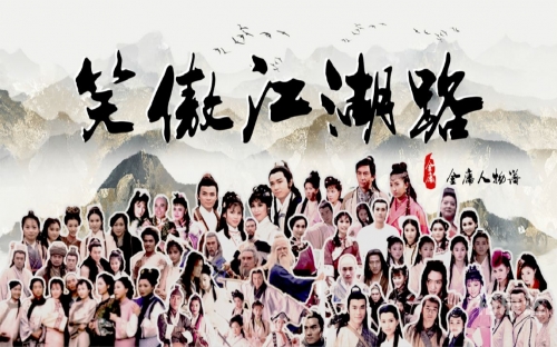 从笑傲开始的江湖路从笑傲开始的江湖路-第1张图片