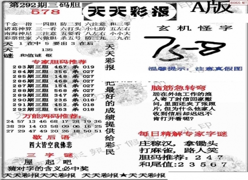 天天彩选4，彩梦启航-第2张图片