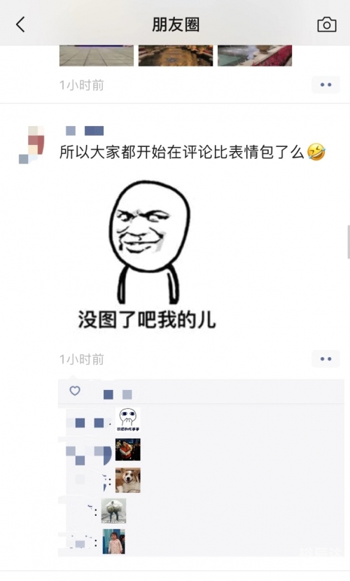 微信评论发表情包攻略-第2张图片