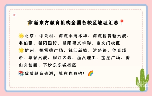 新东方教育机构官网介绍-第1张图片