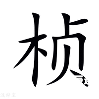 仓颉吉他谱，探索音乐的神秘世界-第1张图片