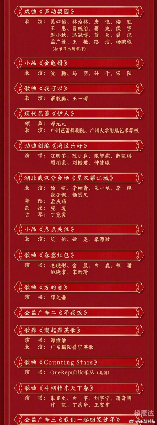 北京春晚节目单公布2023，璀璨璀璨的盛宴-第1张图片