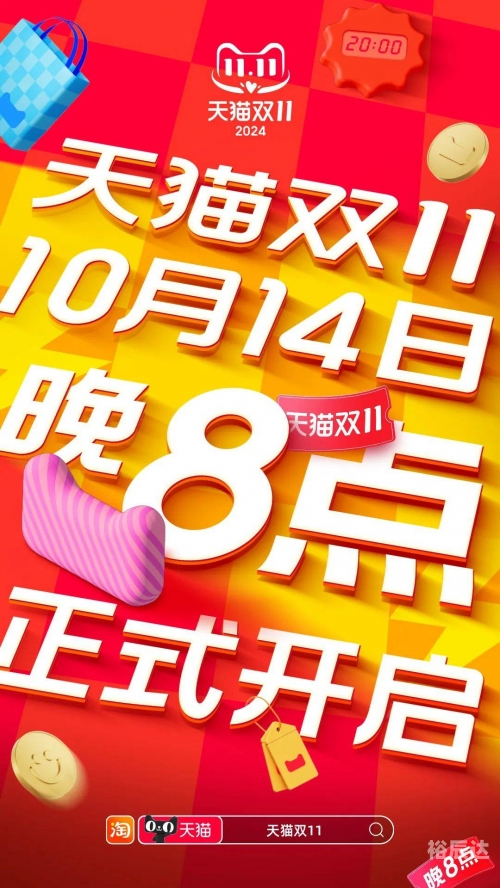 2019年双十一天猫销售额盛大揭幕-第1张图片