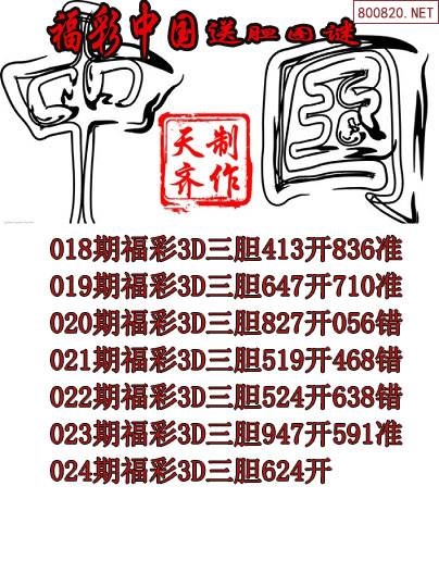 福彩3d字谜图谜总汇大全开奖结果福彩3D字谜图谜总汇大全-第2张图片