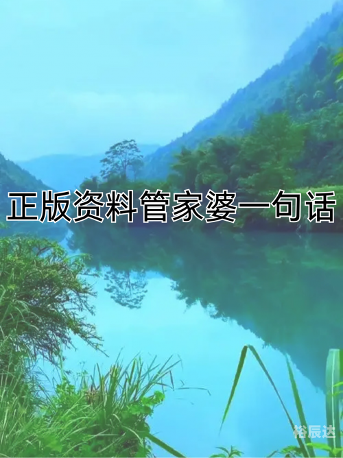 管家婆免费版官网下载正版管家，家婆的贴心助手-第2张图片