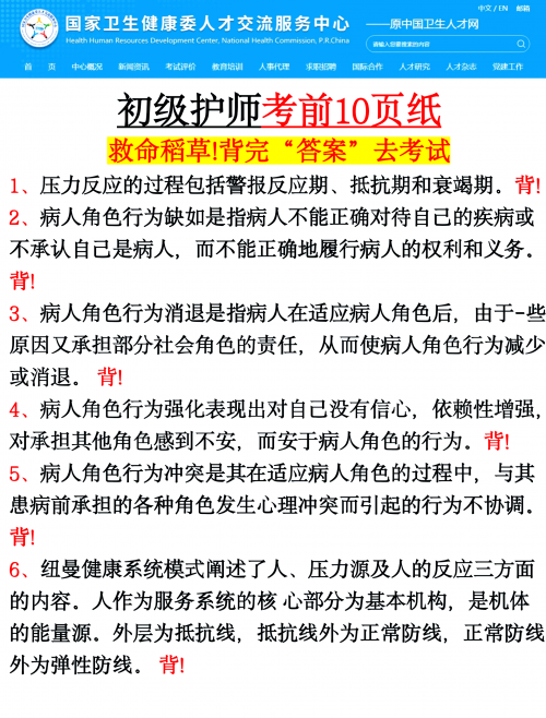 护师考试题库护师考试题库，备考攻略与精选试题-第3张图片