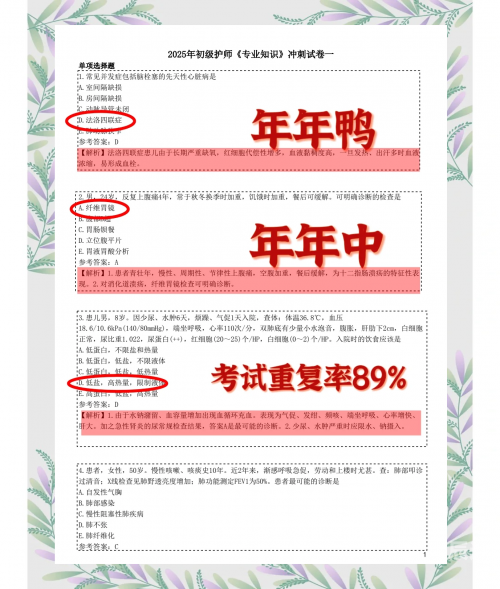 护师考试题库，备考攻略与精选试题
