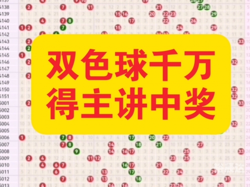 双色球红球预测最准确双色球红球预测-第2张图片