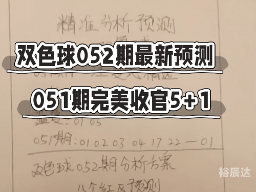 双色球红球预测最准确双色球红球预测