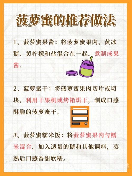 菠萝蜜官网，探索健康与美味的完美结合-第3张图片