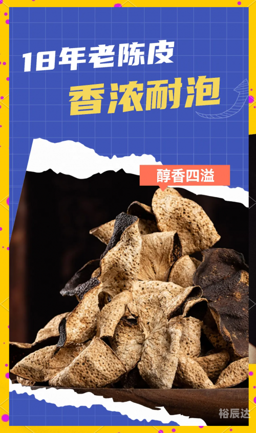 老九门陈皮，品味历史与健康的完美结合