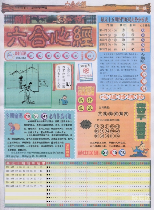 澳门天天六开彩内部资料澳门天天六开彩内部资料，揭秘彩票背后的神秘世界-第2张图片