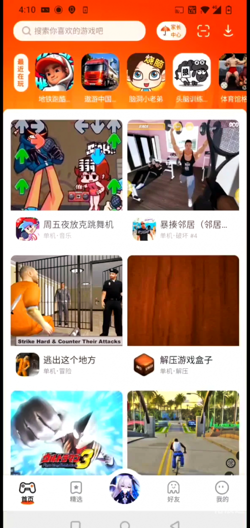 233乐园下载安装免费下载官方版233乐园下载安装免费攻略-第2张图片