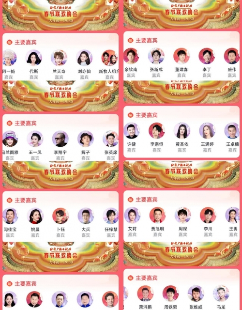 北京春晚2023年开播时间揭晓-第2张图片