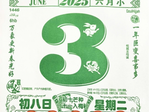 6月万年历黄道吉日一览-第2张图片