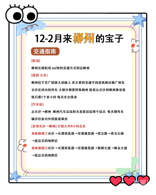 郴州2日自由行旅游攻略图郴州2日自由行旅游攻略-第2张图片
